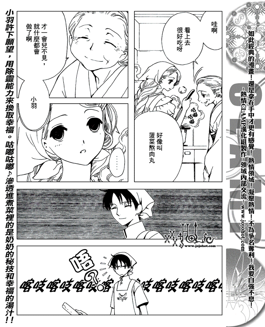 《XXXHolic》漫画 xxxholic158集