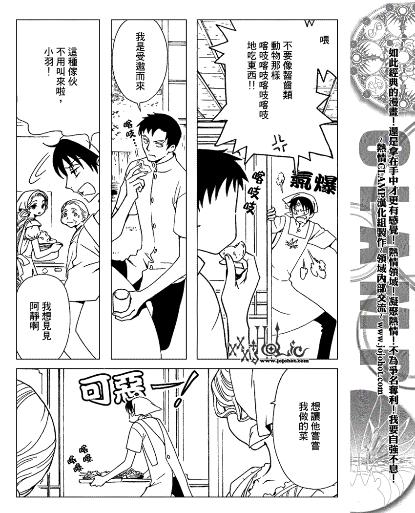 《XXXHolic》漫画 xxxholic158集