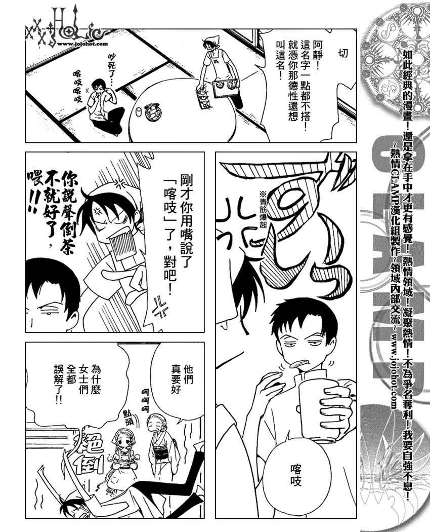 《XXXHolic》漫画 xxxholic158集