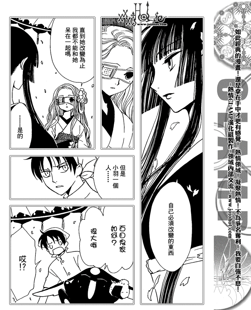 《XXXHolic》漫画 xxxholic158集