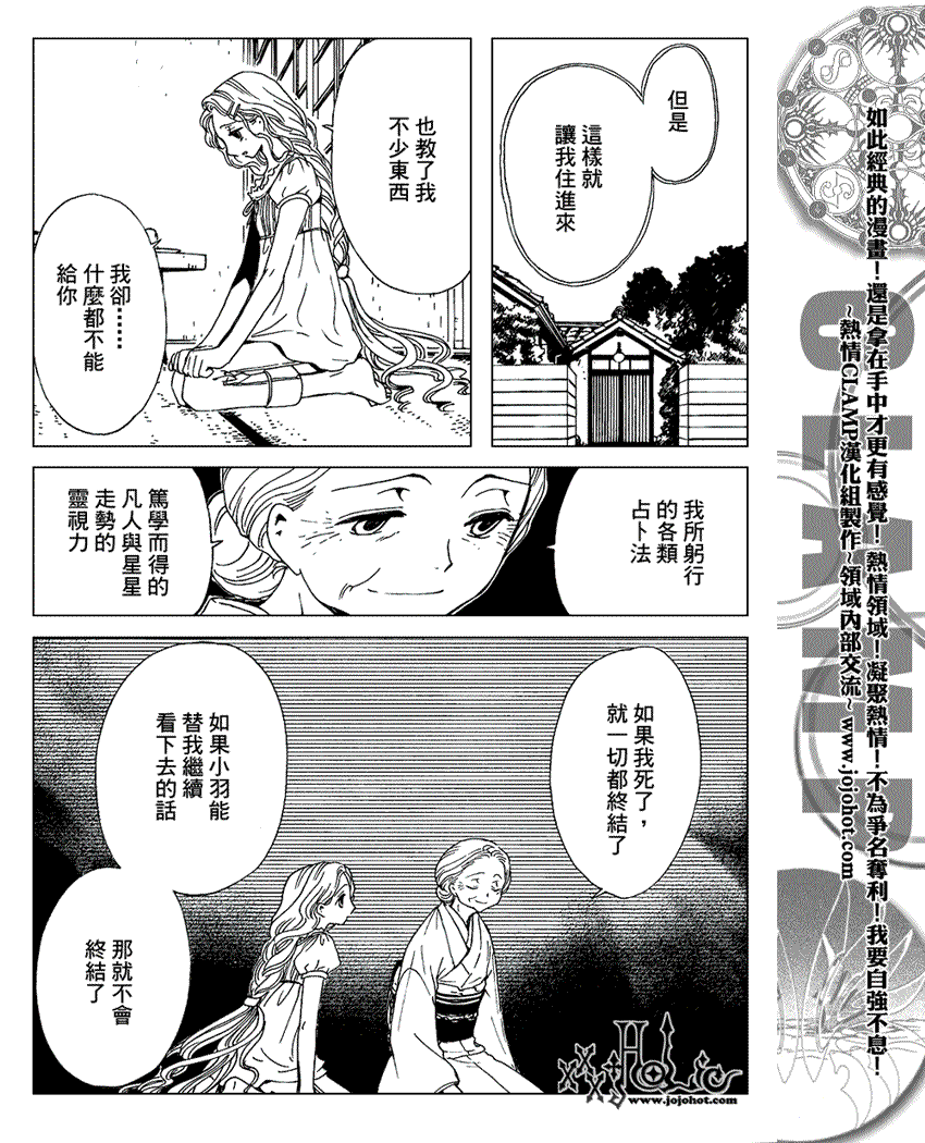 《XXXHolic》漫画 xxxholic158集