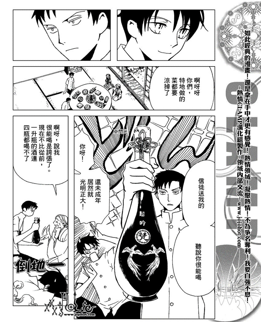 《XXXHolic》漫画 xxxholic158集