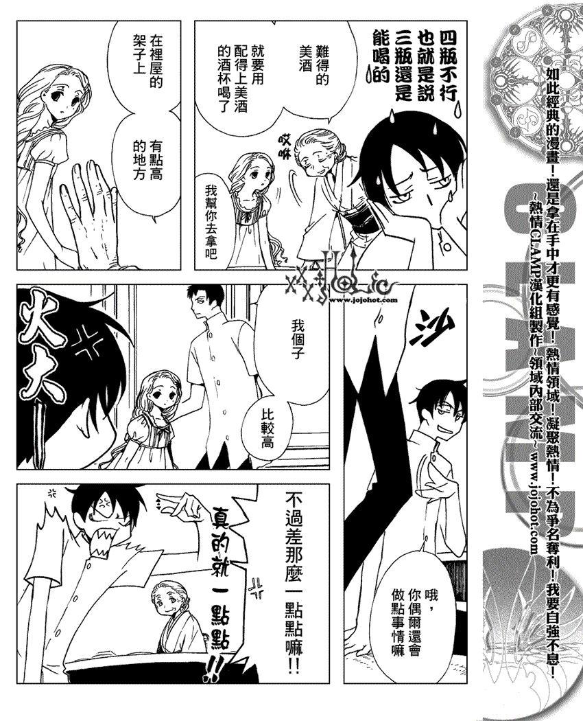 《XXXHolic》漫画 xxxholic158集