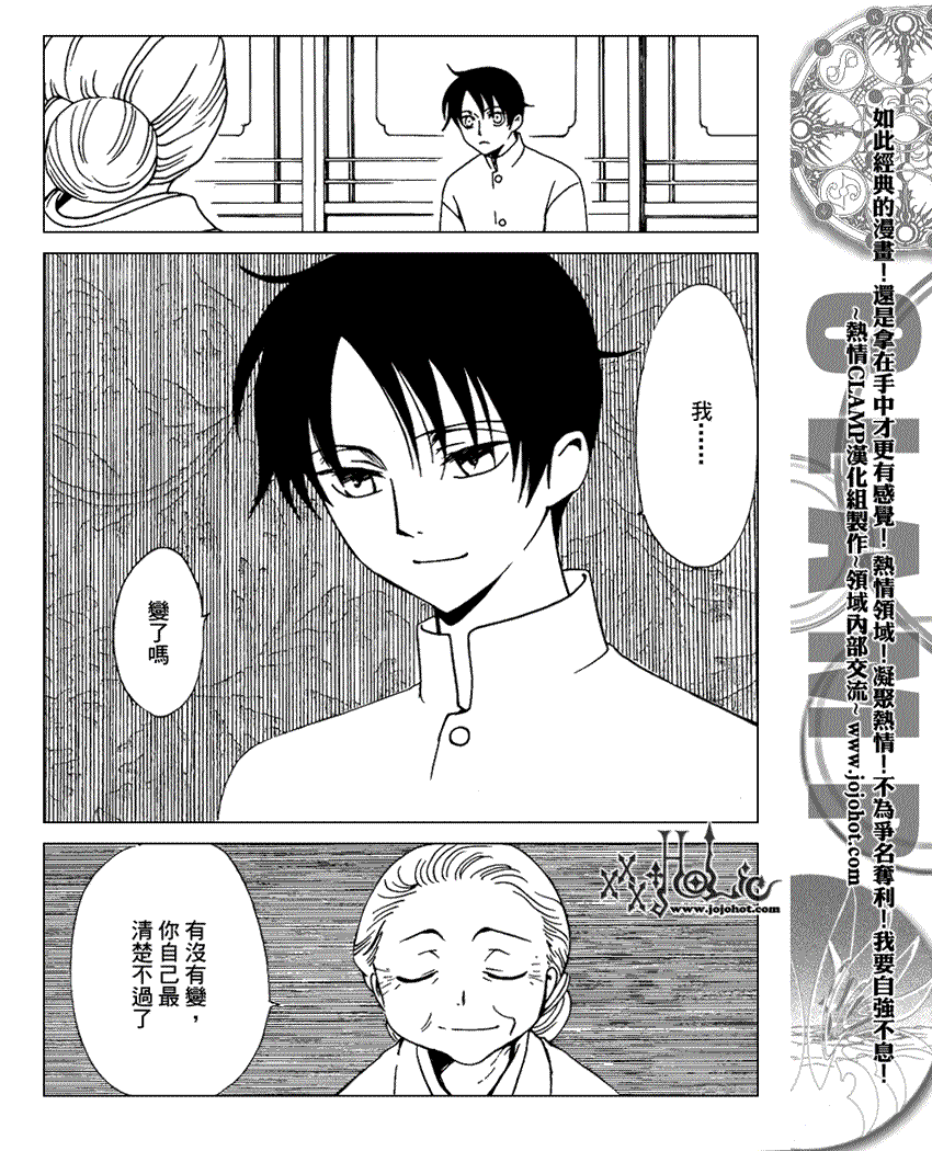 《XXXHolic》漫画 xxxholic158集