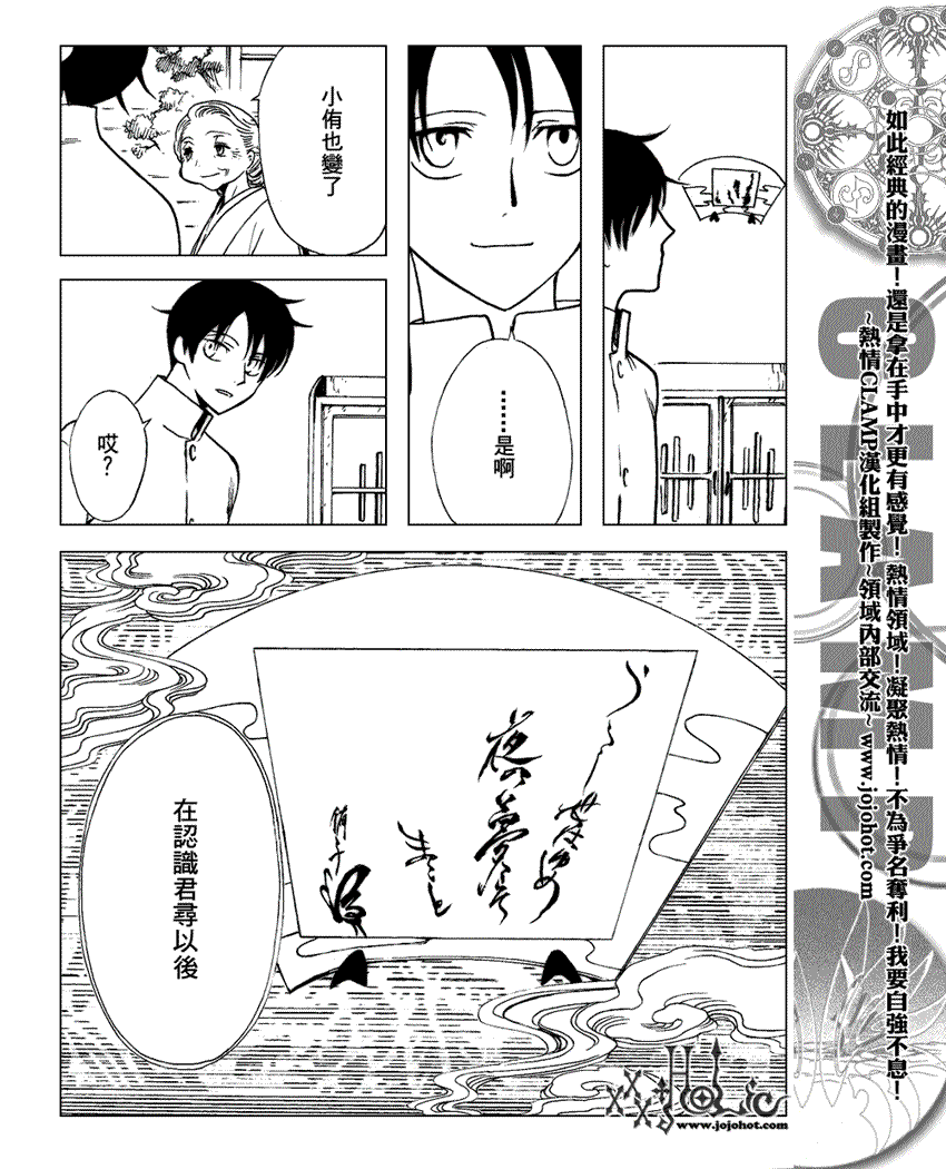 《XXXHolic》漫画 xxxholic158集