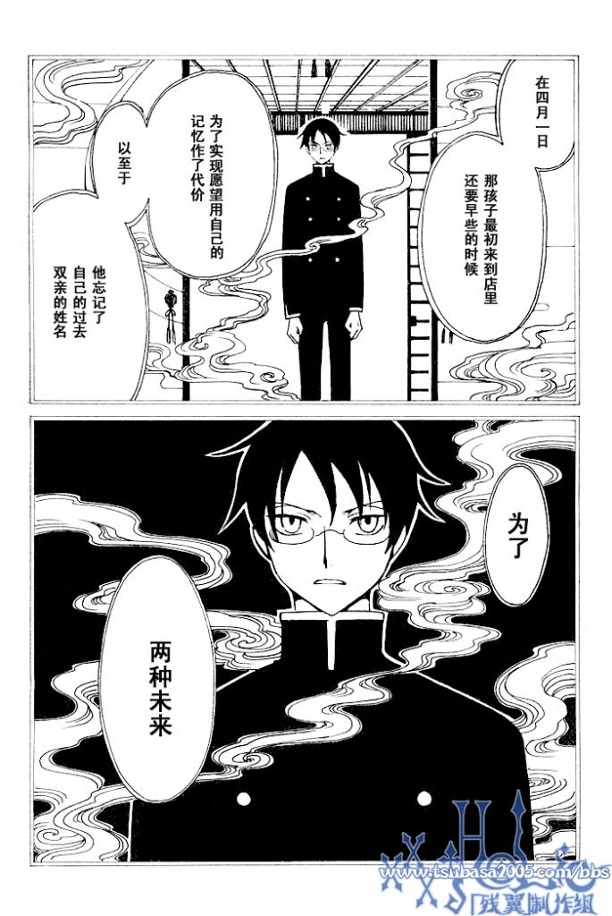 《XXXHolic》漫画 xxxholic157集