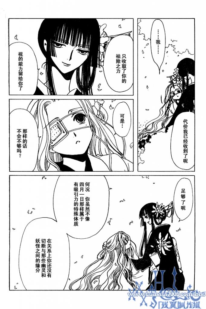 《XXXHolic》漫画 xxxholic157集