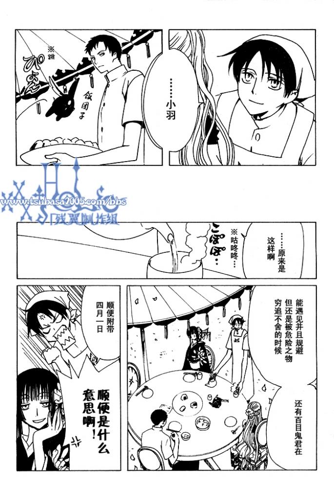 《XXXHolic》漫画 xxxholic157集