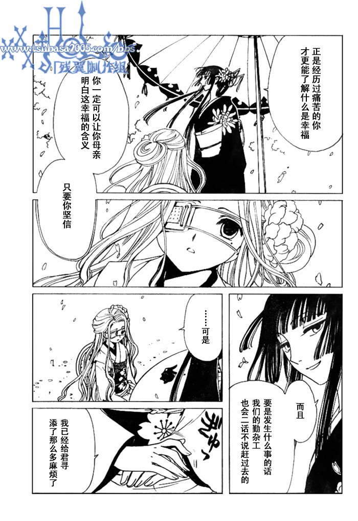 《XXXHolic》漫画 xxxholic156集