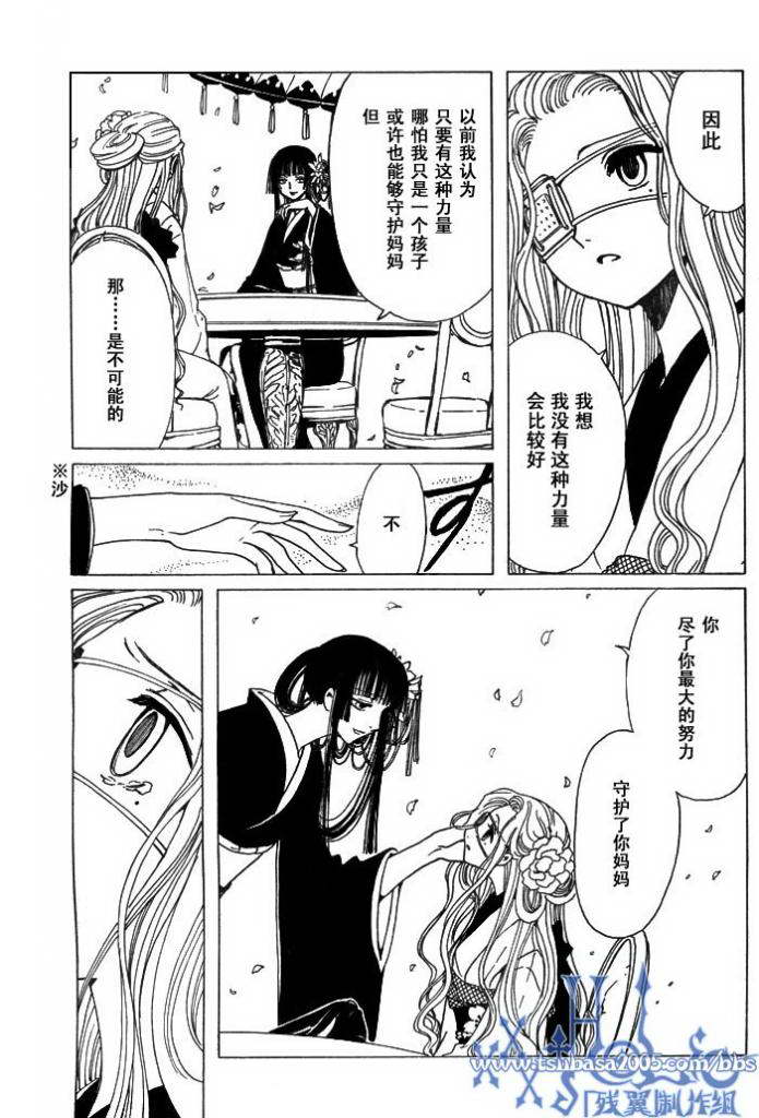 《XXXHolic》漫画 xxxholic155集