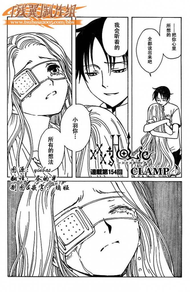 《XXXHolic》漫画 xxxholic154集