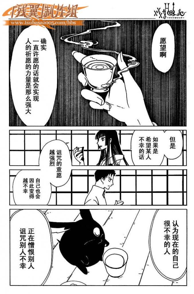 《XXXHolic》漫画 xxxholic154集