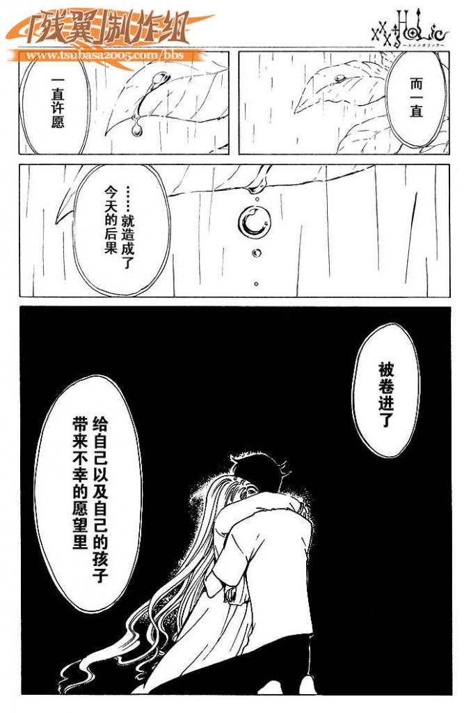 《XXXHolic》漫画 xxxholic154集