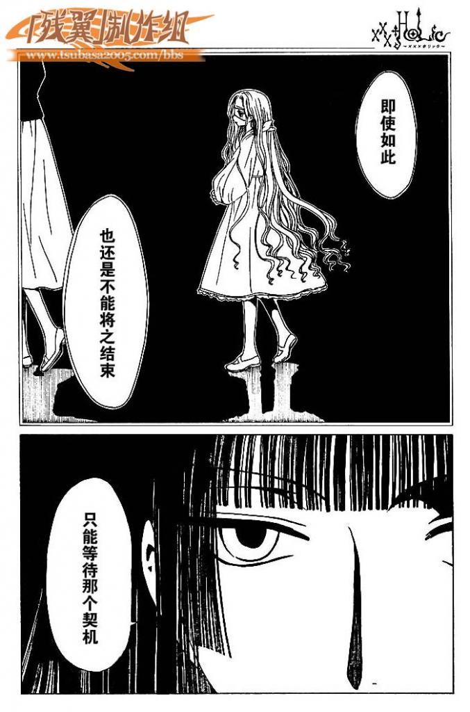 《XXXHolic》漫画 xxxholic154集