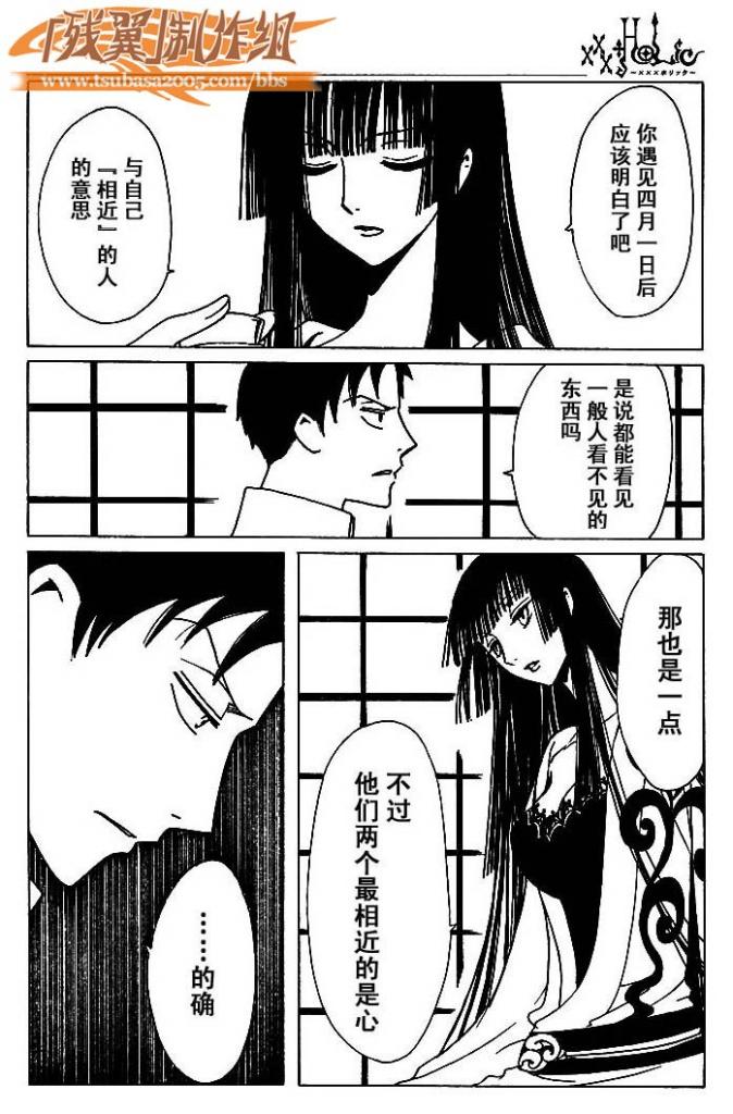 《XXXHolic》漫画 xxxholic154集