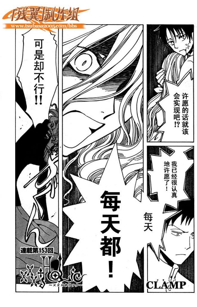 《XXXHolic》漫画 xxxholic153集