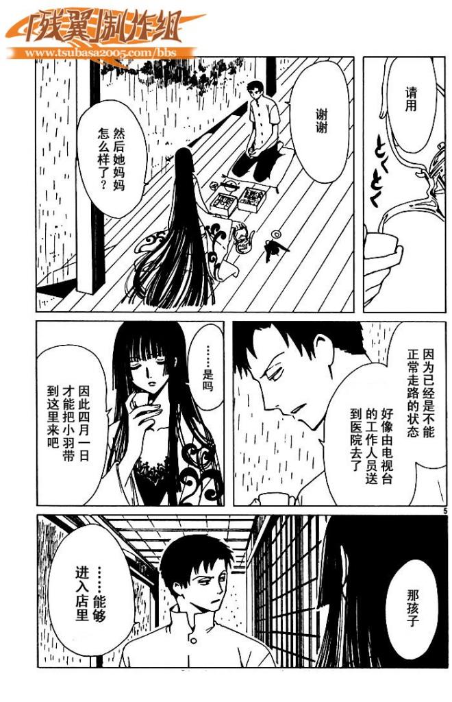 《XXXHolic》漫画 xxxholic153集