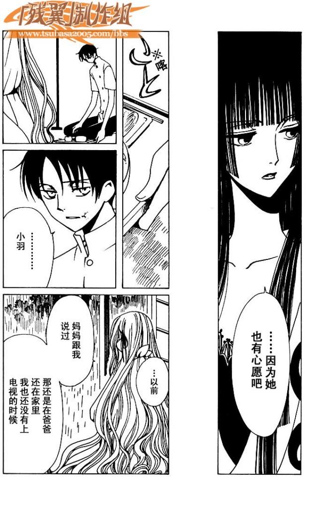 《XXXHolic》漫画 xxxholic153集