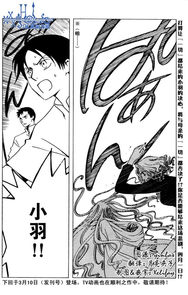 《XXXHolic》漫画 xxxholic151集