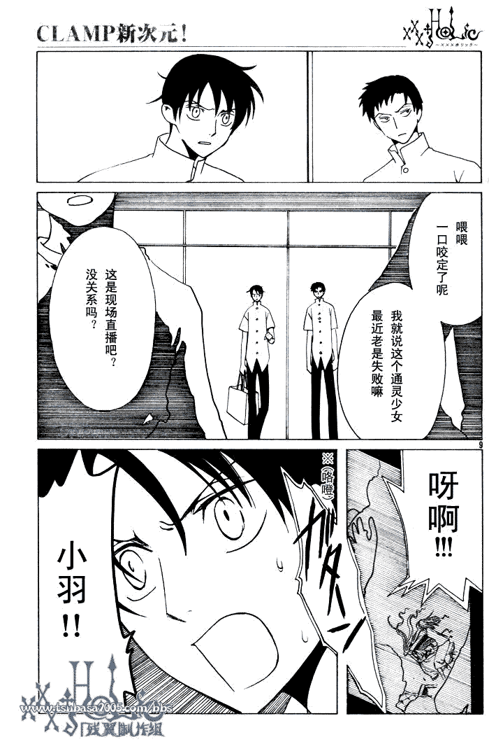 《XXXHolic》漫画 xxxholic150集