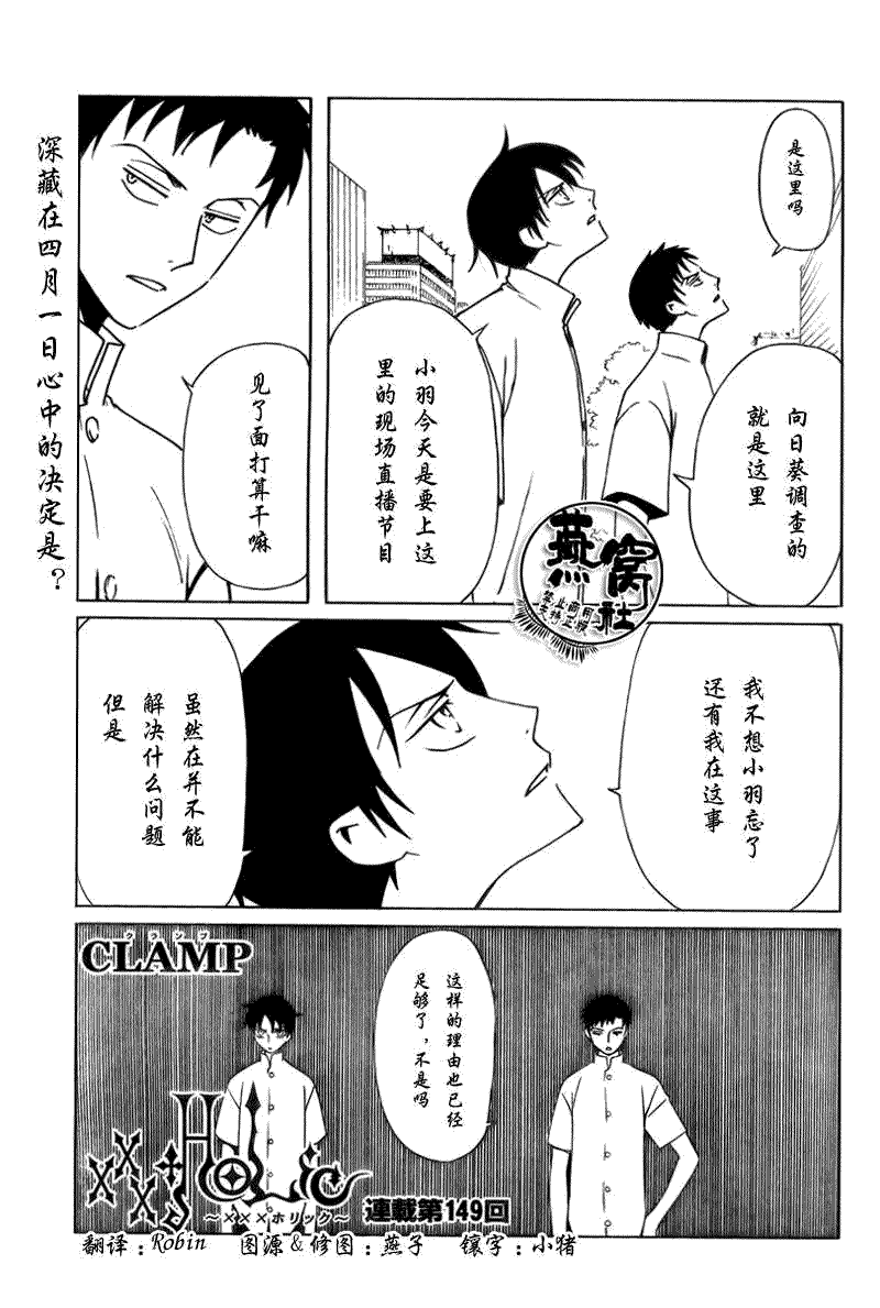 《XXXHolic》漫画 xxxholic149集