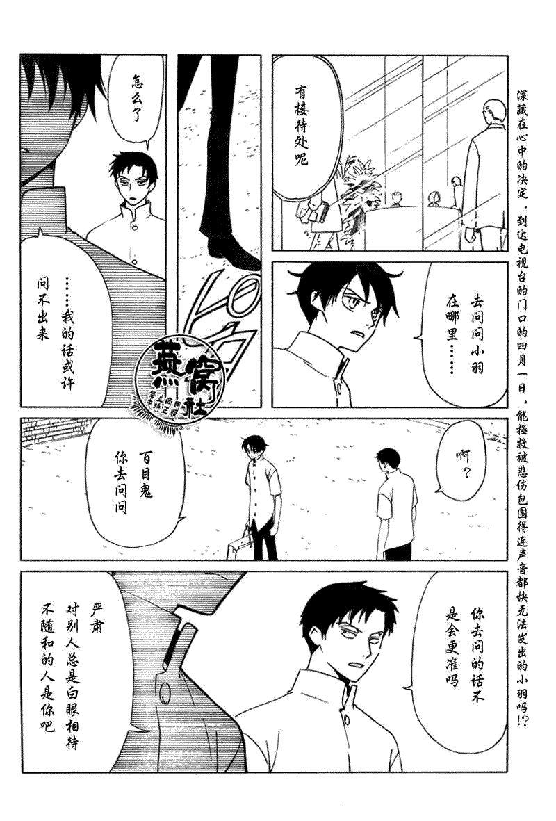 《XXXHolic》漫画 xxxholic149集