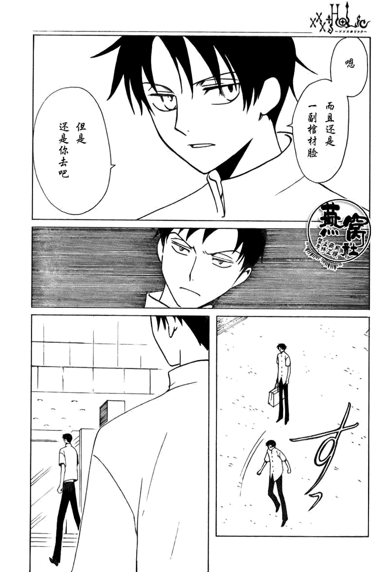 《XXXHolic》漫画 xxxholic149集