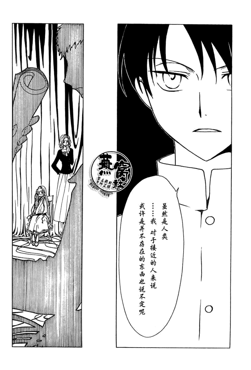 《XXXHolic》漫画 xxxholic149集