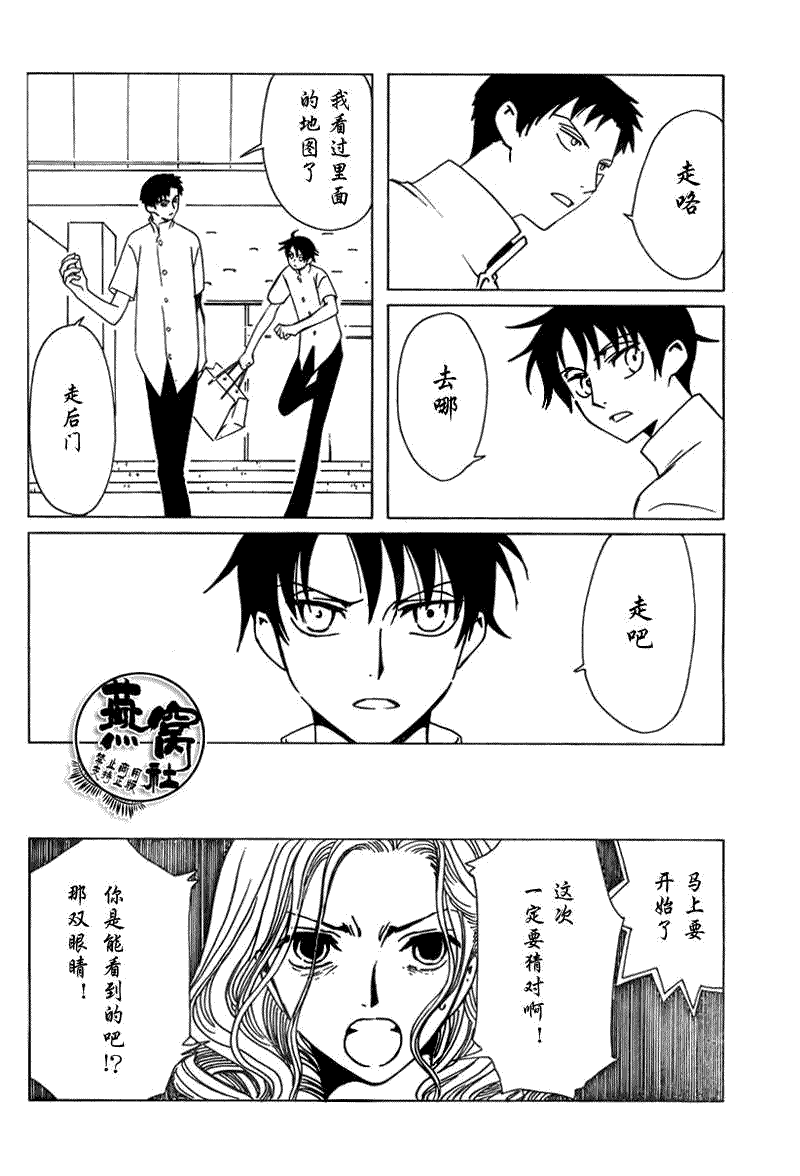 《XXXHolic》漫画 xxxholic149集