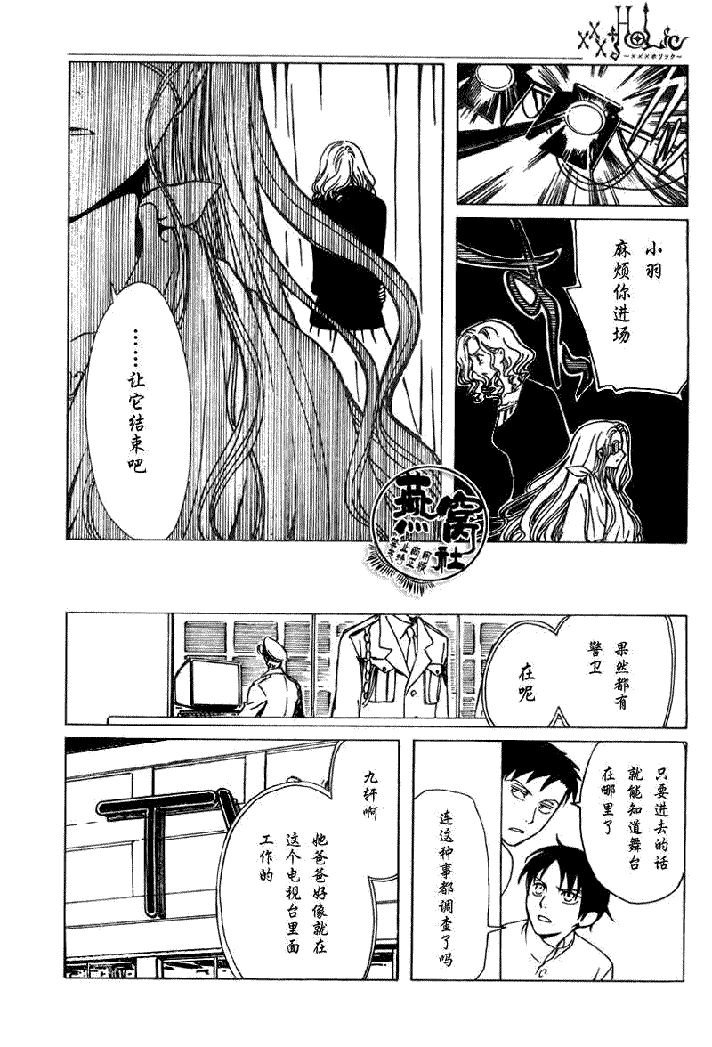 《XXXHolic》漫画 xxxholic149集