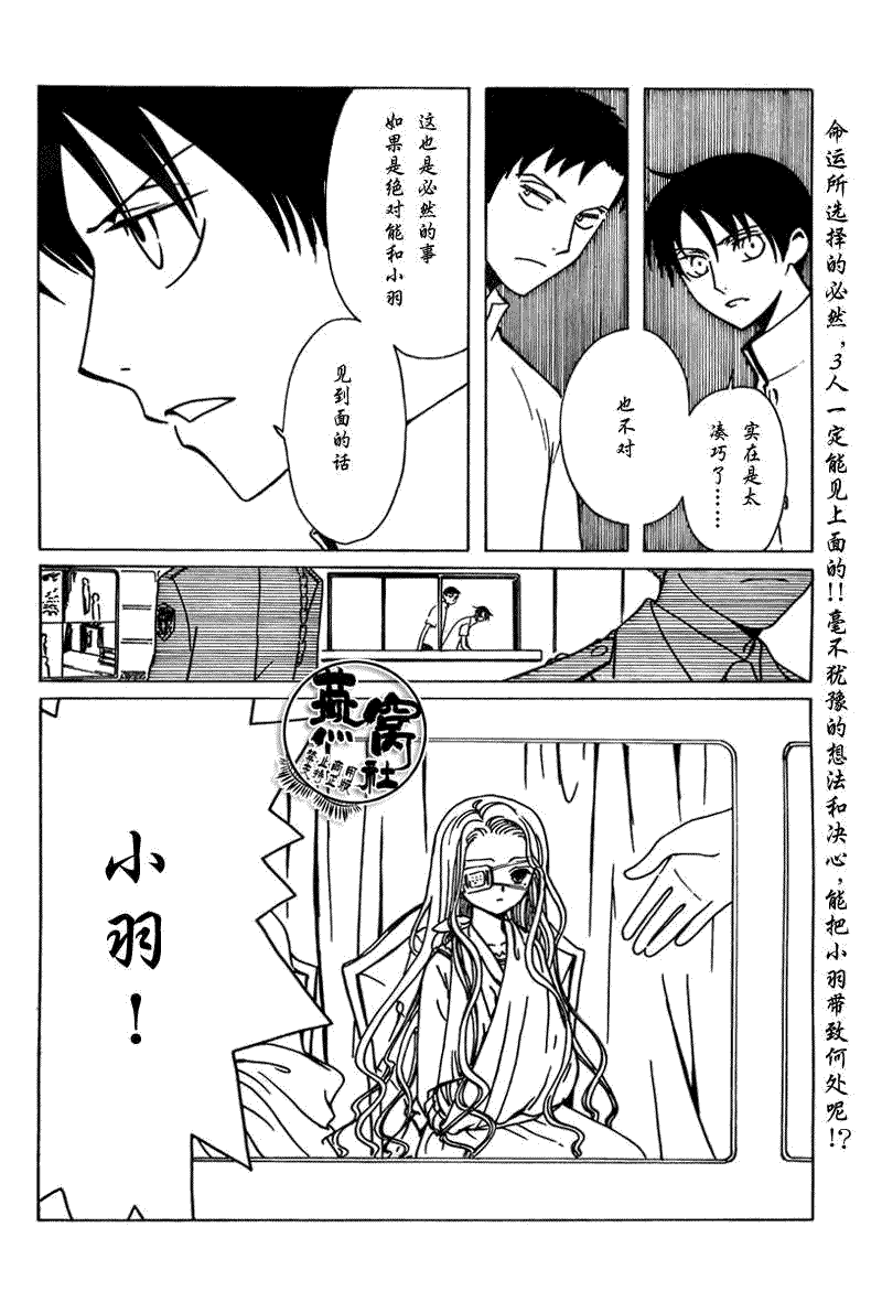 《XXXHolic》漫画 xxxholic149集