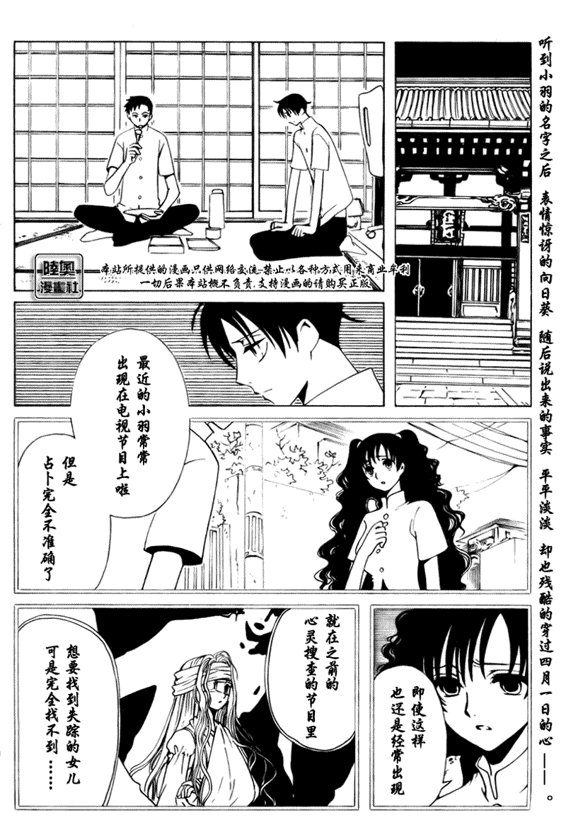 《XXXHolic》漫画 xxxholic147集