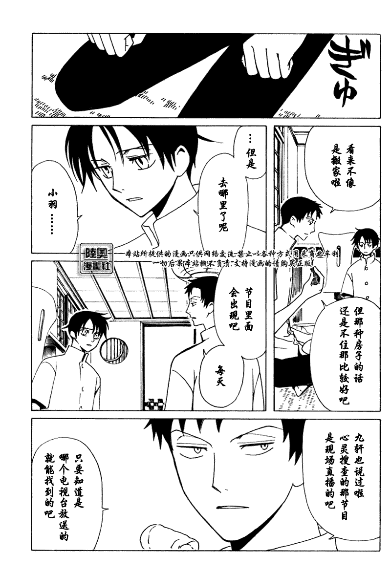 《XXXHolic》漫画 xxxholic147集