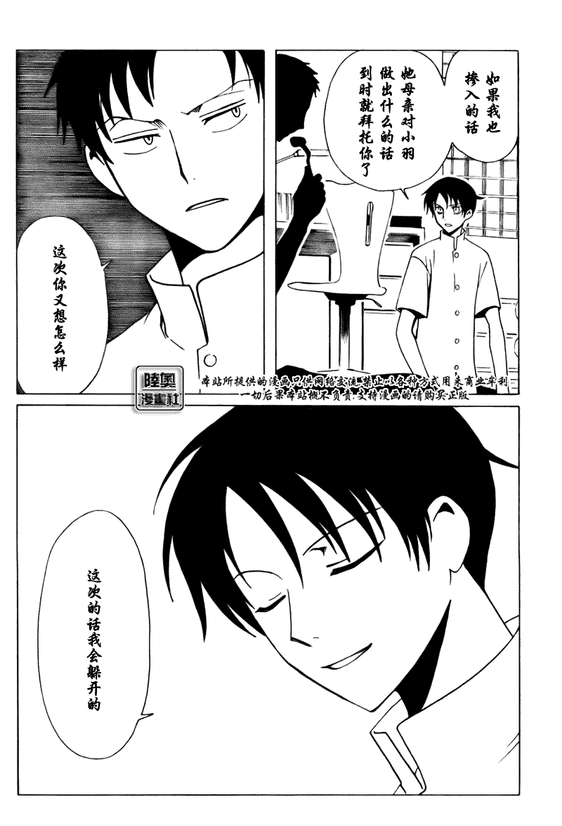 《XXXHolic》漫画 xxxholic147集