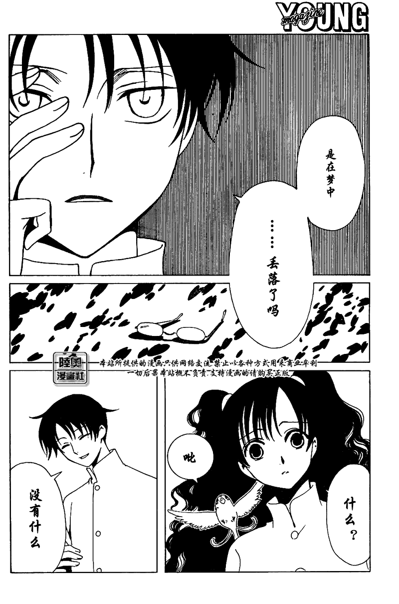 《XXXHolic》漫画 xxxholic146集