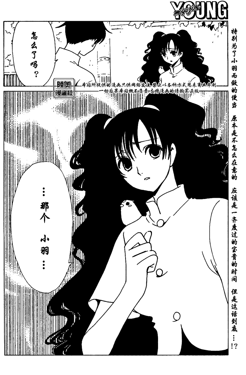 《XXXHolic》漫画 xxxholic146集