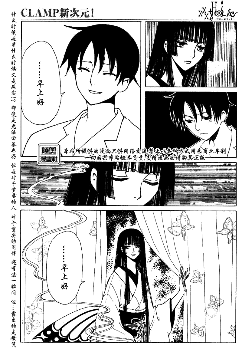 《XXXHolic》漫画 xxxholic145集