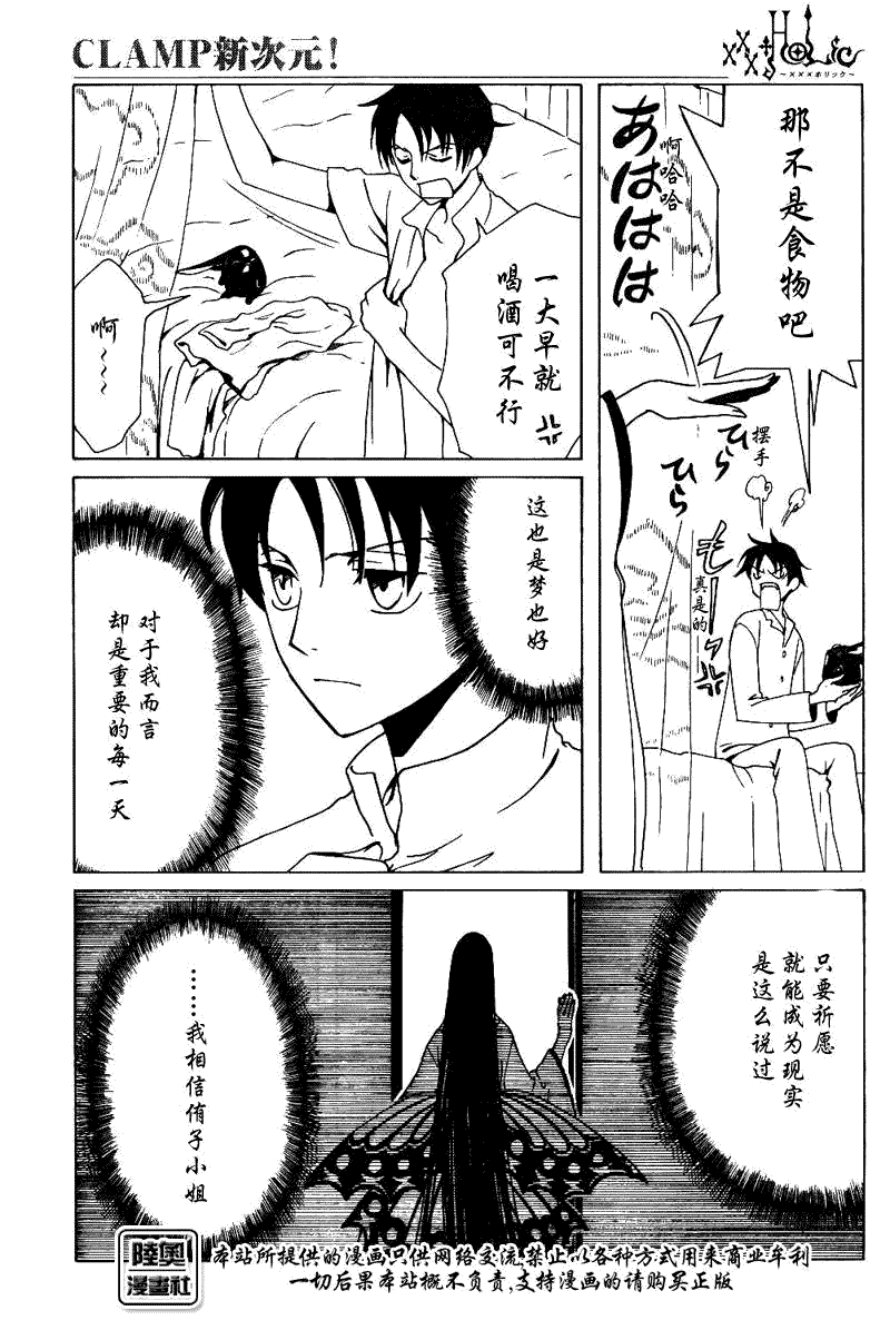 《XXXHolic》漫画 xxxholic145集