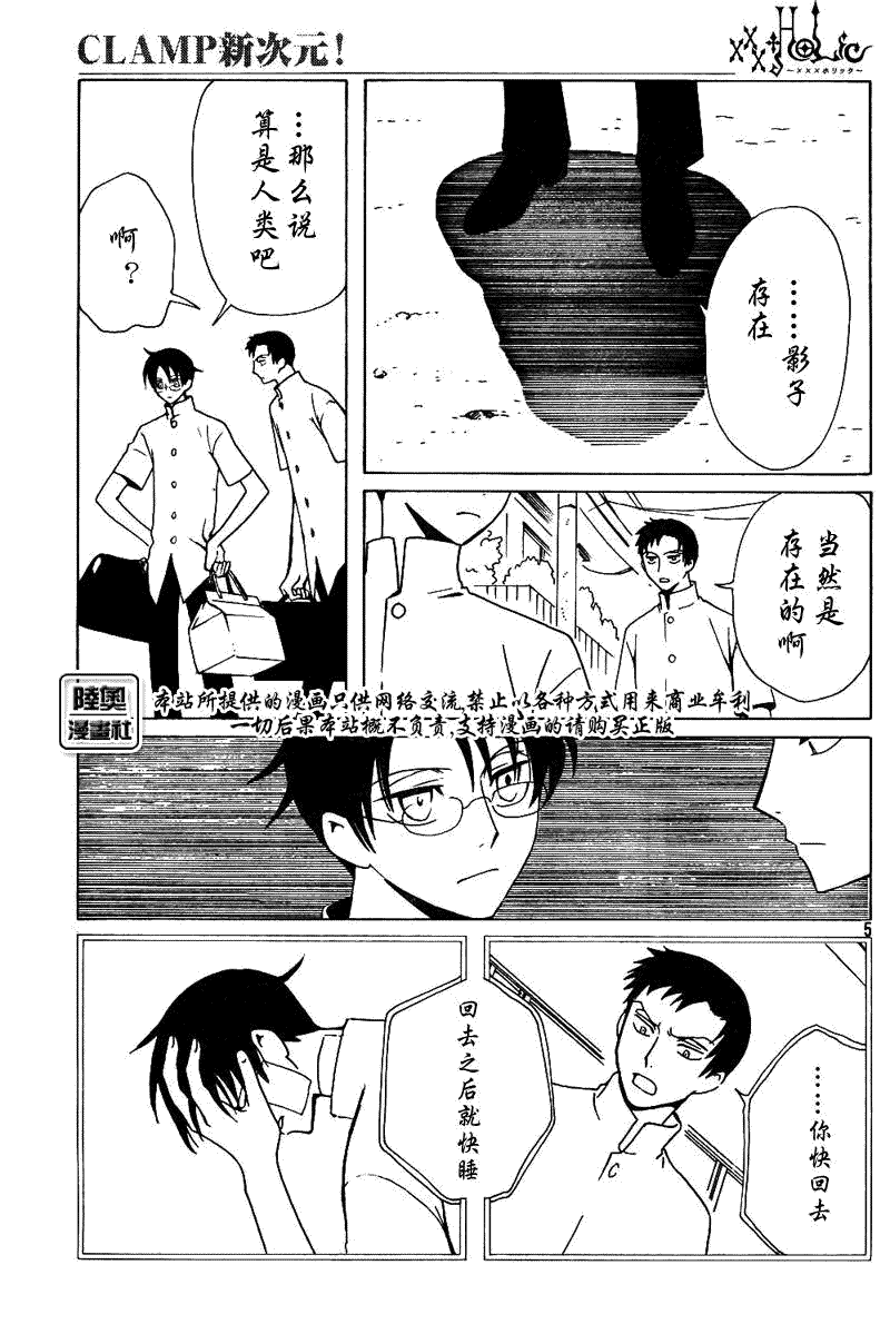 《XXXHolic》漫画 xxxholic145集