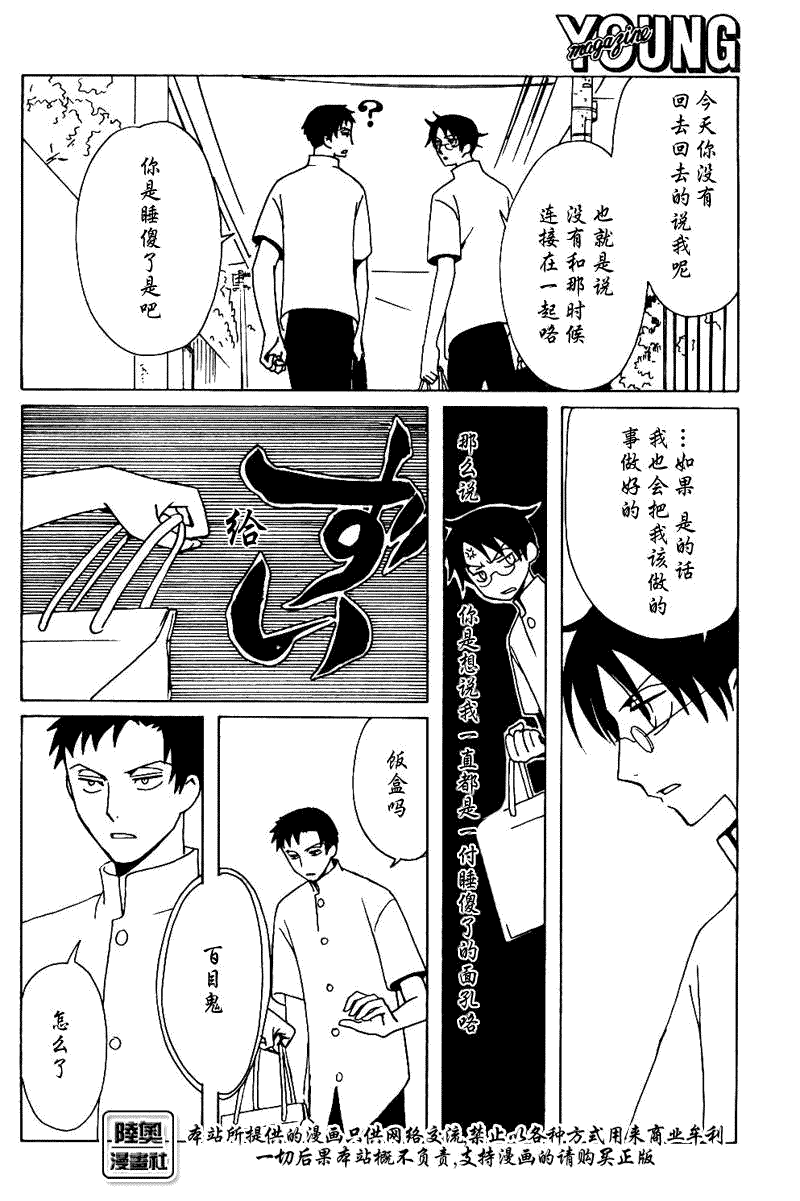 《XXXHolic》漫画 xxxholic145集