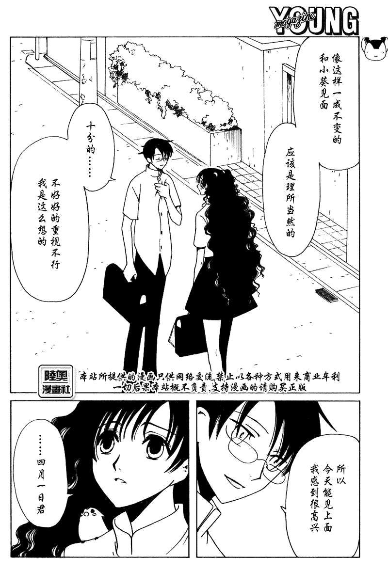 《XXXHolic》漫画 xxxholic145集