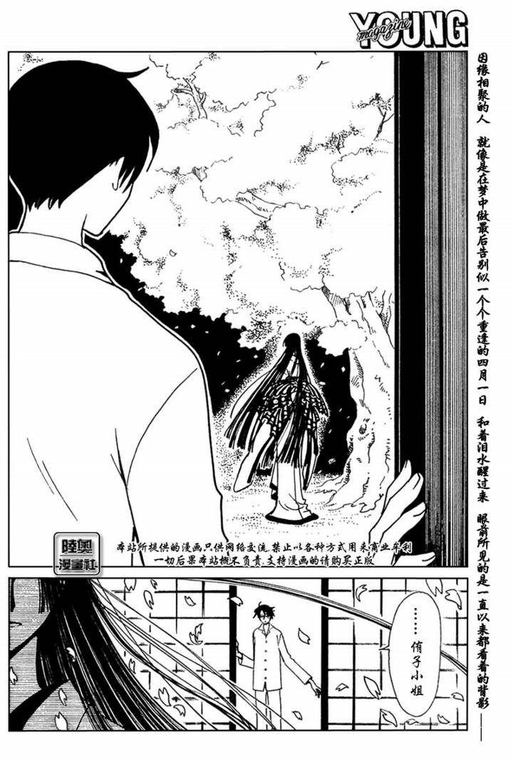 《XXXHolic》漫画 xxxholic144集