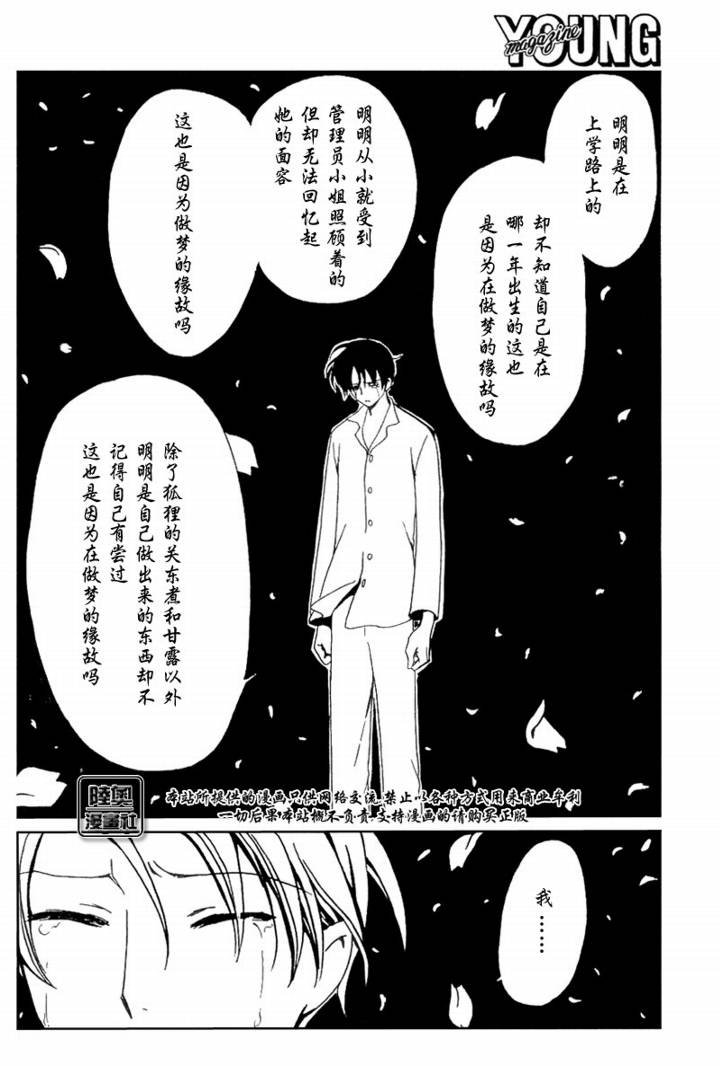 《XXXHolic》漫画 xxxholic144集