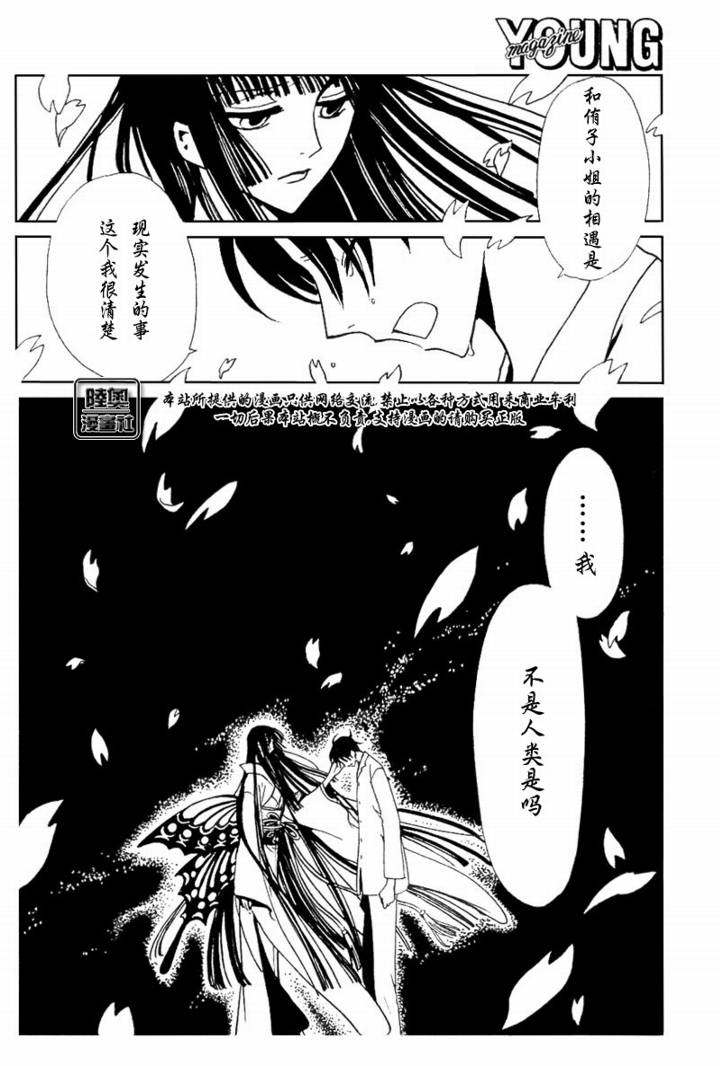 《XXXHolic》漫画 xxxholic144集