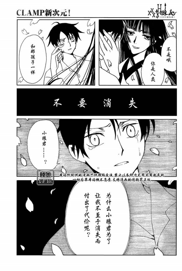 《XXXHolic》漫画 xxxholic144集