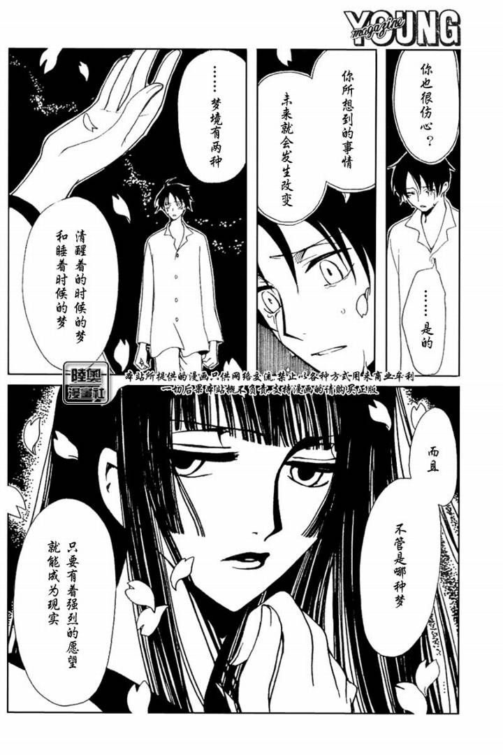 《XXXHolic》漫画 xxxholic144集