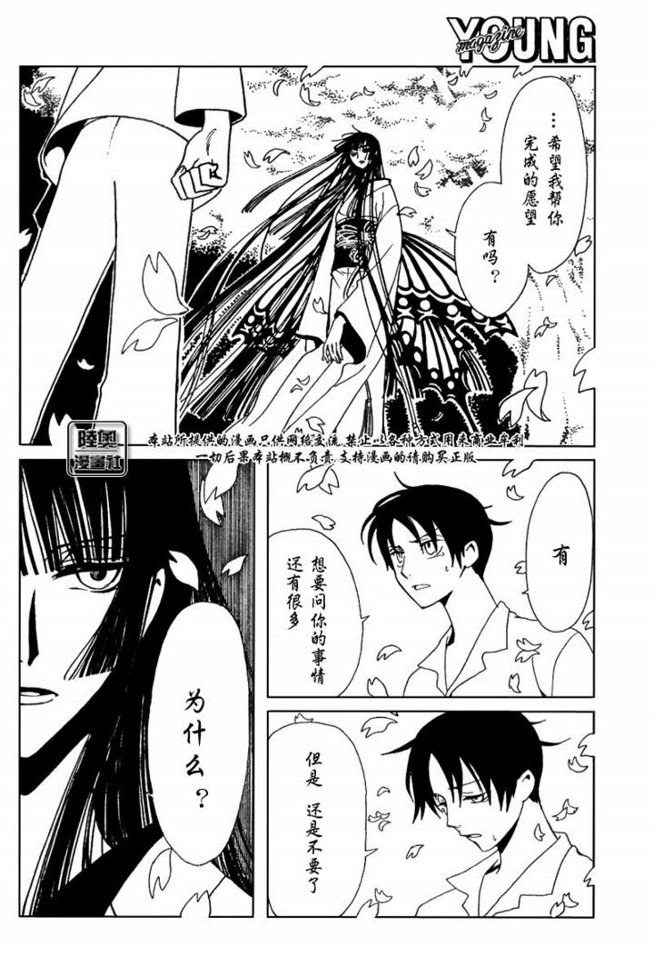 《XXXHolic》漫画 xxxholic144集