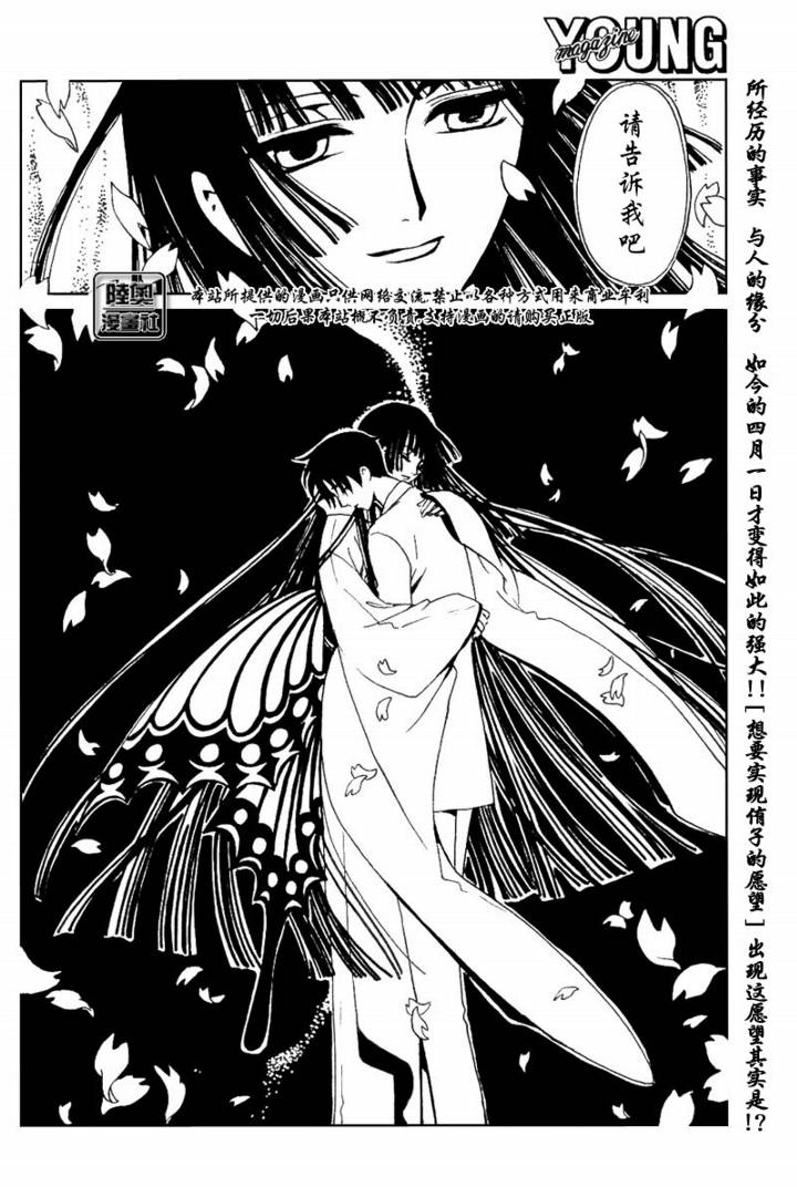 《XXXHolic》漫画 xxxholic144集