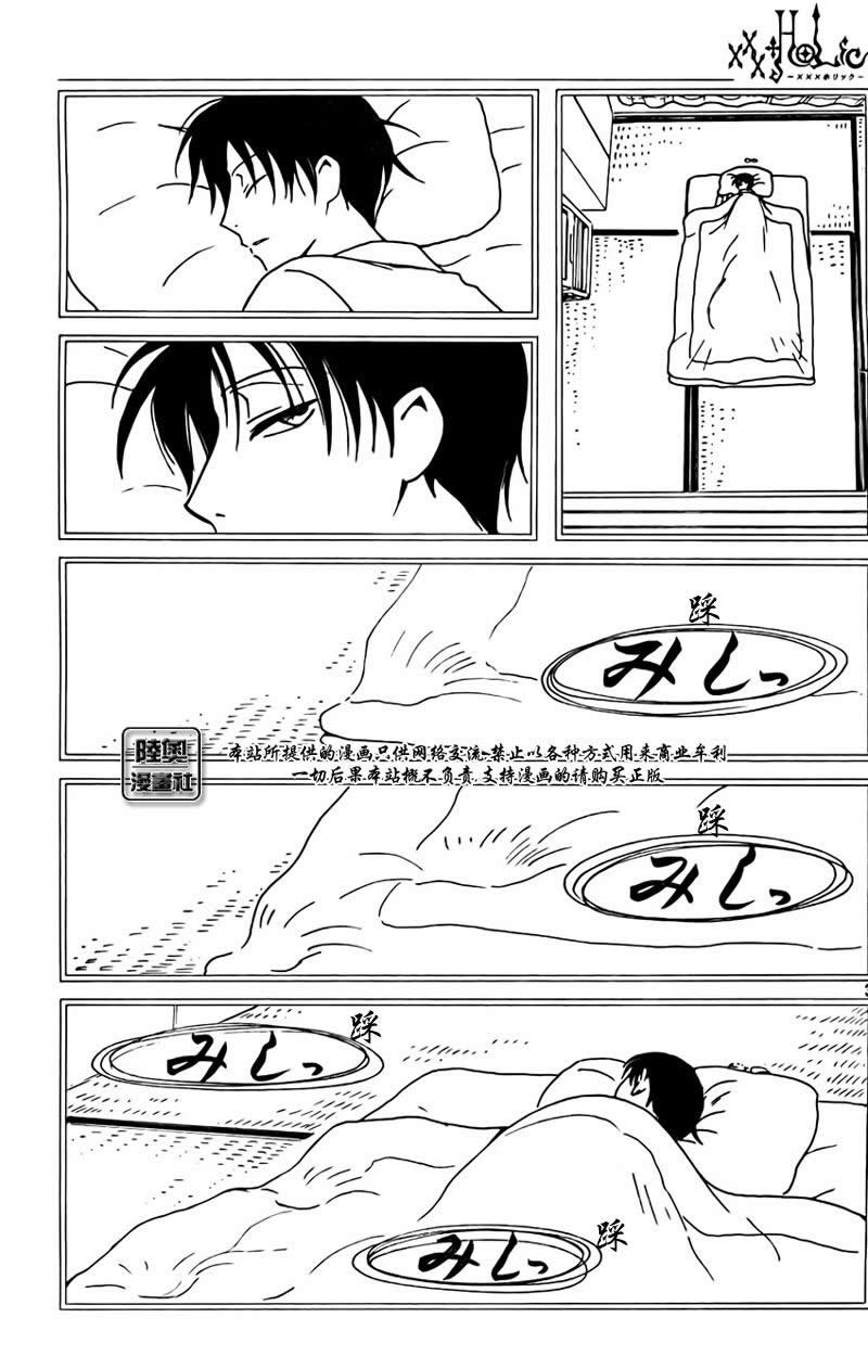 《XXXHolic》漫画 xxxholic143集