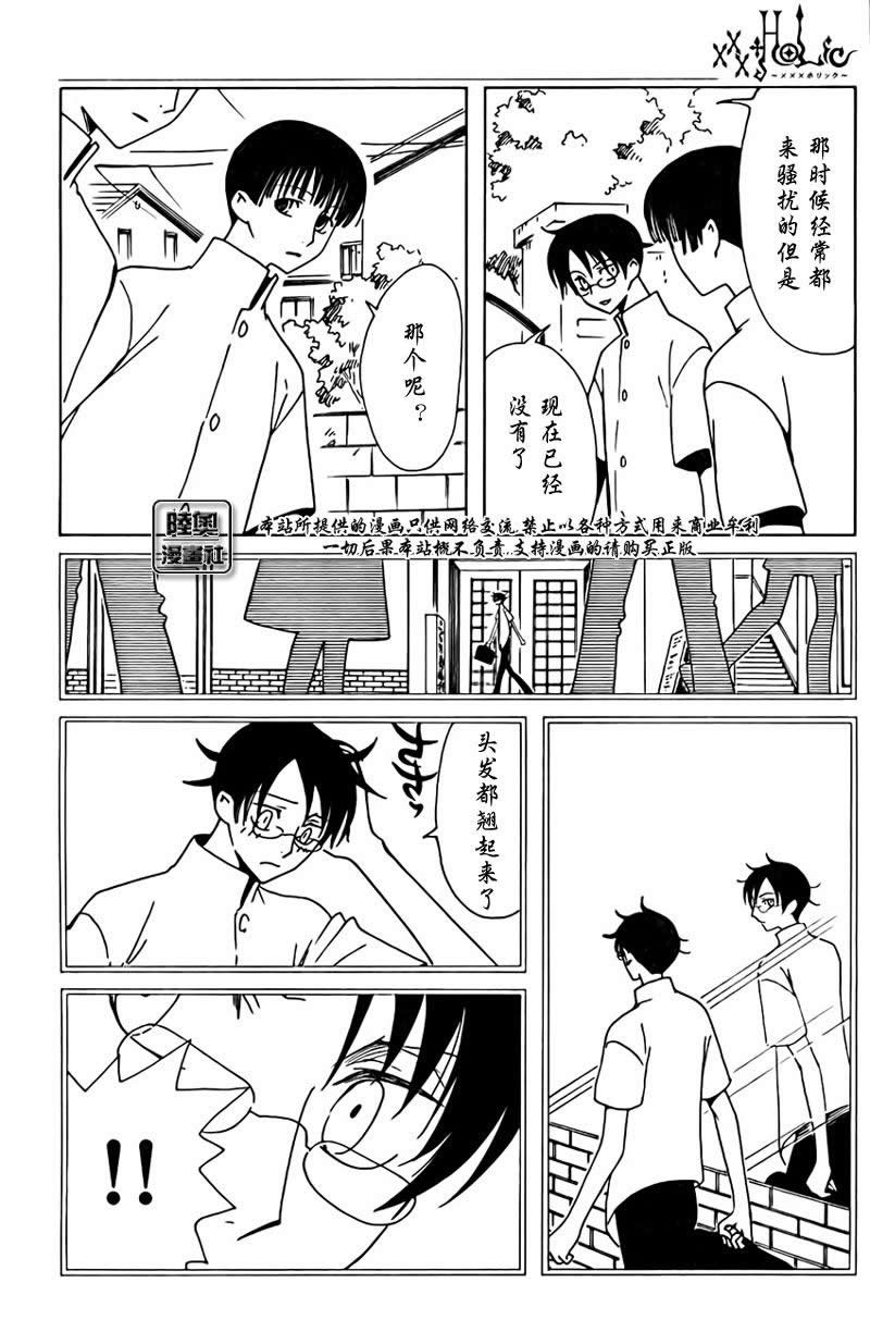 《XXXHolic》漫画 xxxholic143集